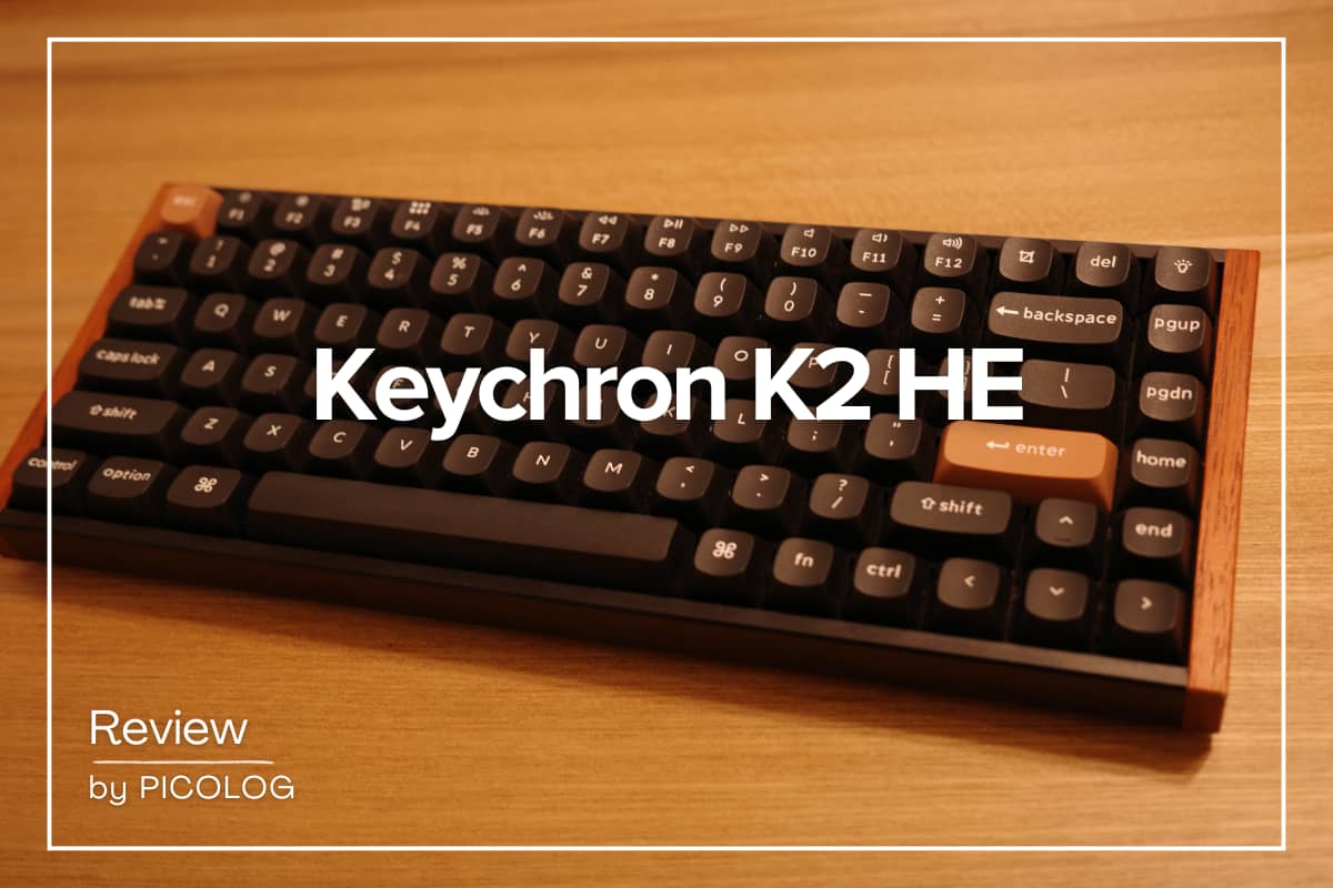 木の温もりも感じられる。打鍵感最強キーボード【Keychron K2 HE】レビュー